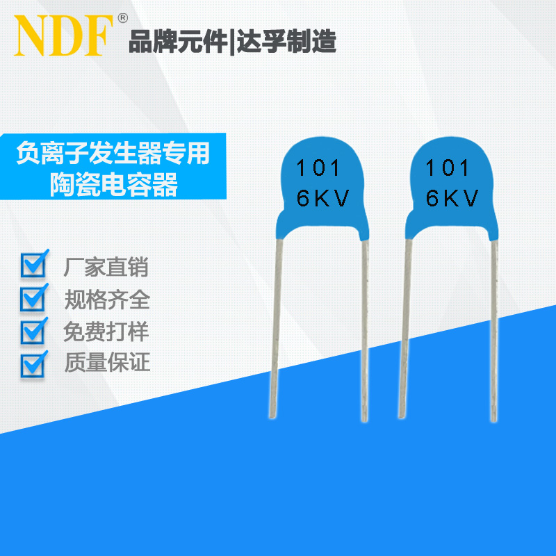 負離子發生器專用超高壓陶瓷電容101K-6KV