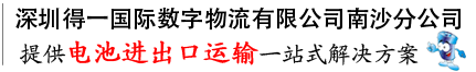 提供一站式解決方案，打造危險(xiǎn)品運(yùn)輸?shù)谝黄放? /></div>
<div   id=